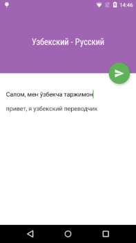 Baixar Таржимон Educação para Android captura de tela 2
