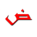 Baixar  Arabic alphabet for beginners