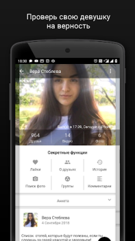 Baixar Агент для ВК гости, музыка и.. Social para Android captura de tela 2