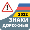 Baixar  Дорожные Знаки ПДД