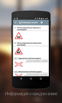 Baixar Дорожные Знаки ПДД Educação para Android captura de tela 2