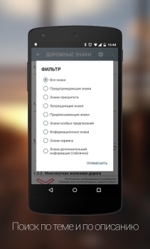 Baixar Дорожные Знаки ПДД Educação para Android captura de tela 3