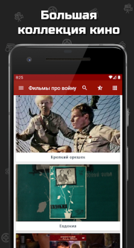 Baixar Фильмы про войну Entretenimento para Android captura de tela 2