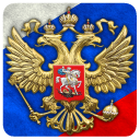 Baixar  3D Герб и Флаг России Обои