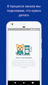 Baixar АЗС.GO - выгодно и удобно Carros e transporte para Android captura de tela 3