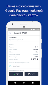 Baixar АЗС.GO - выгодно и удобно Carros e transporte para Android captura de tela 4