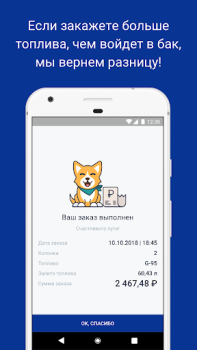 Baixar АЗС.GO - выгодно и удобно Carros e transporte para Android captura de tela 5