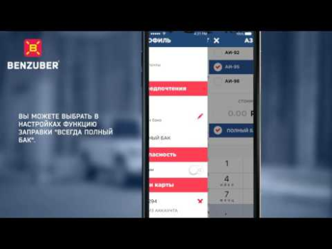 Baixar BENZUBER - заправки и топливо Mapas e navegação para Android captura de tela 6
