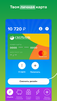 Baixar СберKids Negócios para Android captura de tela 3