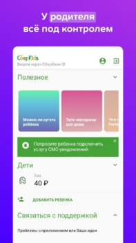 Baixar СберKids Negócios para Android captura de tela 5
