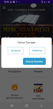 Baixar Mukoshafat Ul Qulub Livros e Referências para Android captura de tela 3