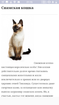 Baixar Все породы кошек Livros e Referências para Android captura de tela 3