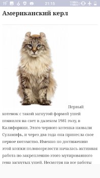 Baixar Все породы кошек Livros e Referências para Android captura de tela 4