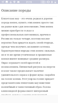 Baixar Все породы кошек Livros e Referências para Android captura de tela 5