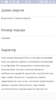 Baixar Все породы кошек Livros e Referências para Android captura de tela 6