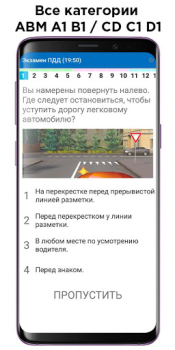 Baixar Билеты ПДД и Экзамен ПДД 2024 Carros e transporte para Android captura de tela 2