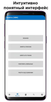 Baixar Билеты ПДД и Экзамен ПДД 2024 Carros e transporte para Android captura de tela 4