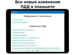 Baixar Билеты ПДД и Экзамен ПДД 2024 Carros e transporte para Android captura de tela 7