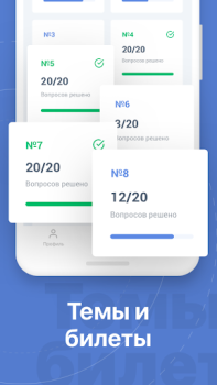 Baixar Билеты ПДД Carros e transporte para Android captura de tela 4