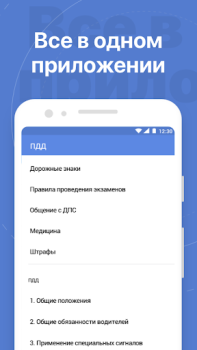 Baixar Билеты ПДД Carros e transporte para Android captura de tela 5