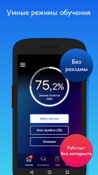 Baixar УчиПДД : Курс Автошколы по ПДД Carros e transporte para Android captura de tela 2