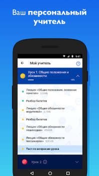 Baixar УчиПДД : Курс Автошколы по ПДД Carros e transporte para Android captura de tela 3