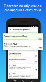 Baixar УчиПДД : Курс Автошколы по ПДД Carros e transporte para Android captura de tela 6