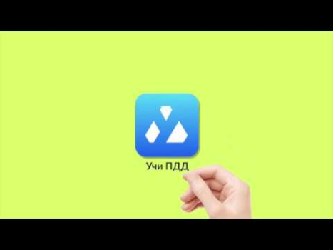 Baixar УчиПДД : Курс Автошколы по ПДД Carros e transporte para Android captura de tela 8