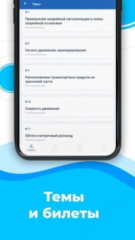Baixar Билеты ПДД 2022 и Экзамен ПДД Carros e transporte para Android captura de tela 2