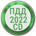 Baixar  Билеты ПДД 2023 РФ CD +Экзамен