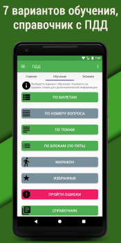 Baixar Билеты ПДД 2023 РФ CD +Экзамен Carros e transporte para Android captura de tela 4