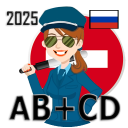 Baixar  Билеты Экзамен ПДД 2024 AB+CD
