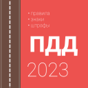 Baixar  ПДД и штрафы РФ