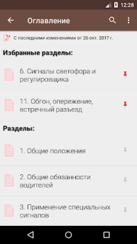 Baixar ПДД и штрафы РФ Educação para Android captura de tela 2
