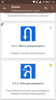 Baixar ПДД и штрафы РФ Educação para Android captura de tela 4