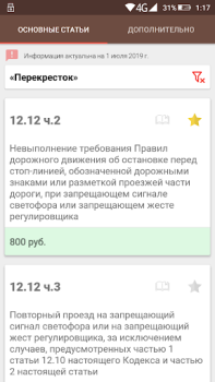 Baixar ПДД и штрафы РФ Educação para Android captura de tela 5