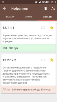 Baixar ПДД и штрафы РФ Educação para Android captura de tela 7