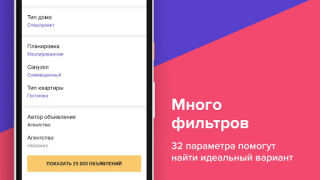 Baixar N1.RU — Недвижимость: квартиры Habitação e casa para Android captura de tela 3