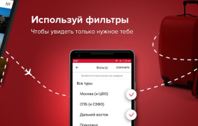 Baixar Pirates.travel - туры, авиа Viagens para Android captura de tela 3