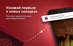 Baixar Pirates.travel - туры, авиа Viagens para Android captura de tela 5