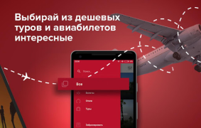 Baixar Pirates.travel - туры, авиа Viagens para Android captura de tela 6