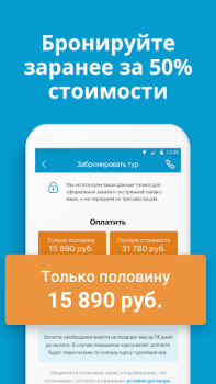Baixar Travelata горящие туры онлайн Viagens para Android captura de tela 3