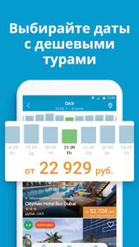 Baixar Travelata горящие туры онлайн Viagens para Android captura de tela 4