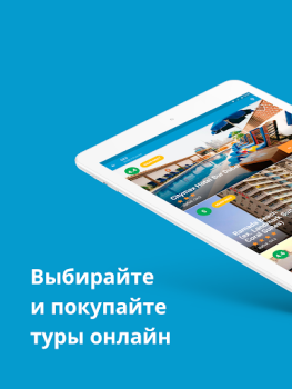 Baixar Travelata горящие туры онлайн Viagens para Android captura de tela 6