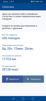 Baixar Московский велопрокат Велобайк Carros e transporte para Android captura de tela 2