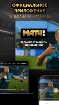 Baixar МАТЧ! – смотреть спорт онлайн Esporte para Android captura de tela 4
