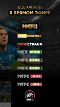 Baixar МАТЧ! – смотреть спорт онлайн Esporte para Android captura de tela 5