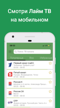 Baixar Лайм TV премиум – ТВ онлайн Entretenimento para Android captura de tela 2