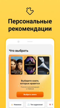 Baixar MyBook — книги и аудиокниги Livros e Referências para Android captura de tela 4