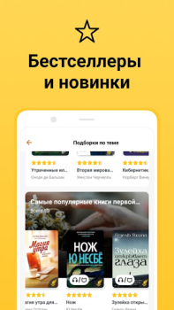Baixar MyBook — книги и аудиокниги Livros e Referências para Android captura de tela 5